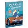 Книга 2012 миль до дорослішання - Дженні Гендрікс, Тед Каплан Readberry (9786170977373)