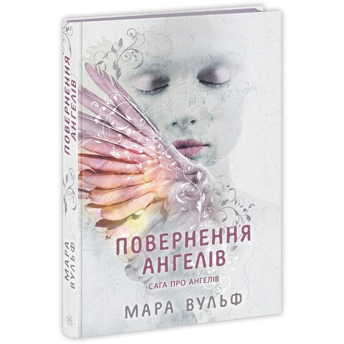 Книга Сага про ангелів. Повернення ангелів - Мара Вульф Readberry (9786170986986)