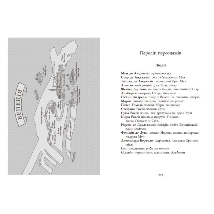 Книга Сага про ангелів. Повернення ангелів - Мара Вульф Readberry (9786170986986) изображение 3
