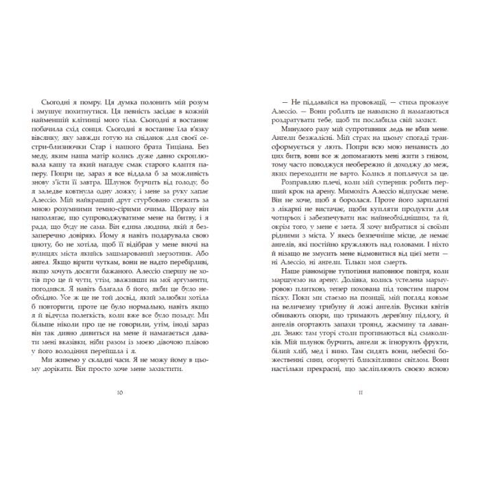 Книга Сага про ангелів. Повернення ангелів - Мара Вульф Readberry (9786170986986) изображение 4