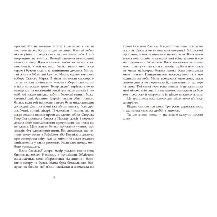Книга Сага про ангелів. Повернення ангелів - Мара Вульф Readberry (9786170986986) изображение 6