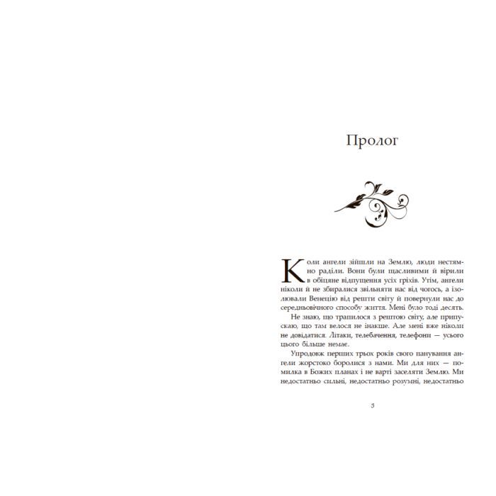 Книга Сага про ангелів. Повернення ангелів - Мара Вульф Readberry (9786170986986) изображение 7