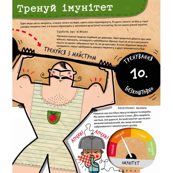 Книга Вірус у короні, бактерія в капсулі, або Експедиція до мікросвіту - Марта Марущак Наш Формат (9786177973620) зображення 10