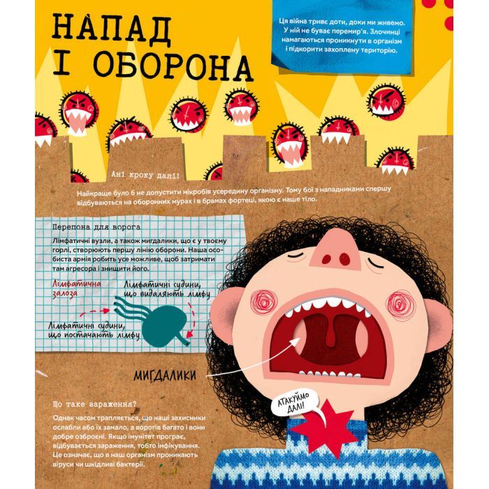 Книга Вірус у короні, бактерія в капсулі, або Експедиція до мікросвіту - Марта Марущак Наш Формат (9786177973620) зображення 12