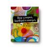 Книга Вірус у короні, бактерія в капсулі, або Експедиція до мікросвіту - Марта Марущак Наш Формат (9786177973620) зображення 2