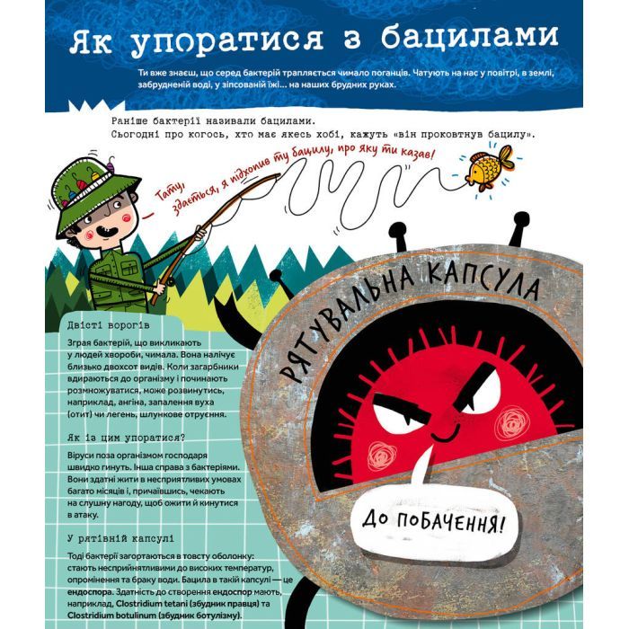 Книга Вірус у короні, бактерія в капсулі, або Експедиція до мікросвіту - Марта Марущак Наш Формат (9786177973620) зображення 6