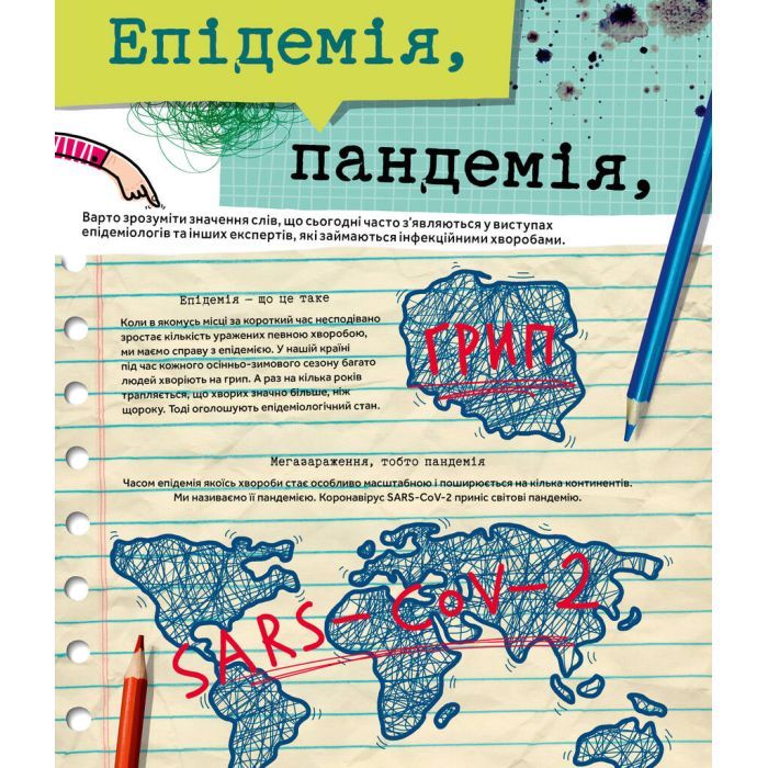 Книга Вірус у короні, бактерія в капсулі, або Експедиція до мікросвіту - Марта Марущак Наш Формат (9786177973620) зображення 8