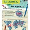 Книга Вірус у короні, бактерія в капсулі, або Експедиція до мікросвіту - Марта Марущак Наш Формат (9786177973620) зображення 8