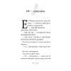 Книга Еві в джунглях. Чстина 2 - Метт Гейґ Жорж (9786177853601) изображение 4