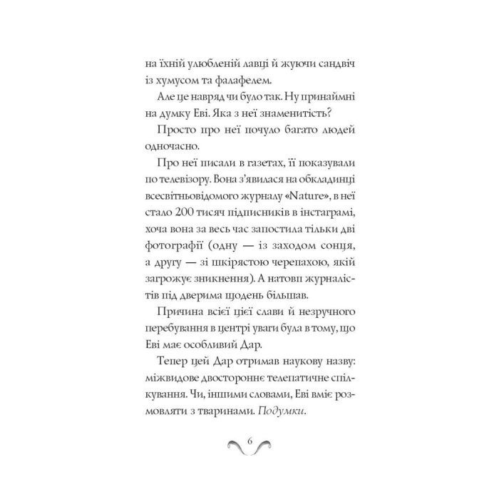 Книга Еві в джунглях. Чстина 2 - Метт Гейґ Жорж (9786177853601) изображение 5