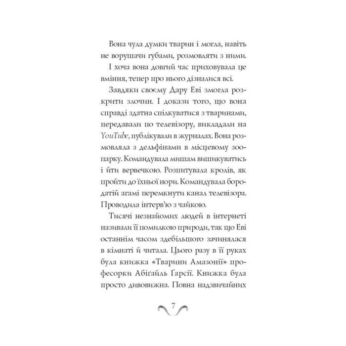 Книга Еві в джунглях. Чстина 2 - Метт Гейґ Жорж (9786177853601) изображение 6
