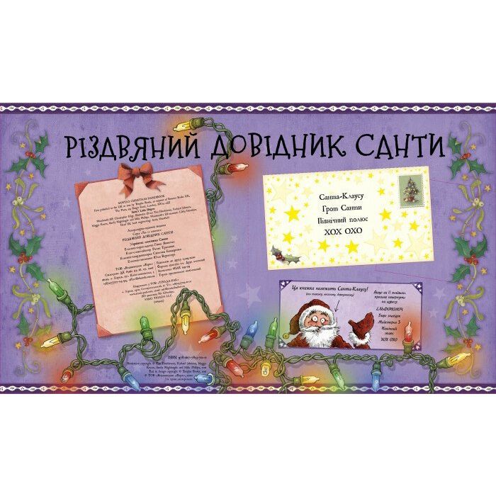 Книга Різдвяний довідник Санти Жорж (9786177853700) зображення 2