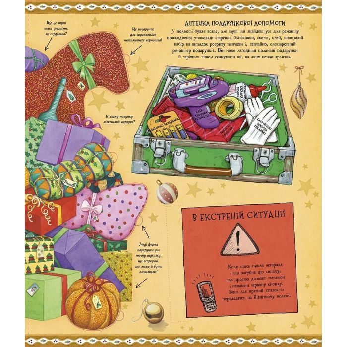 Книга Різдвяний довідник Санти Жорж (9786177853700) изображение 6