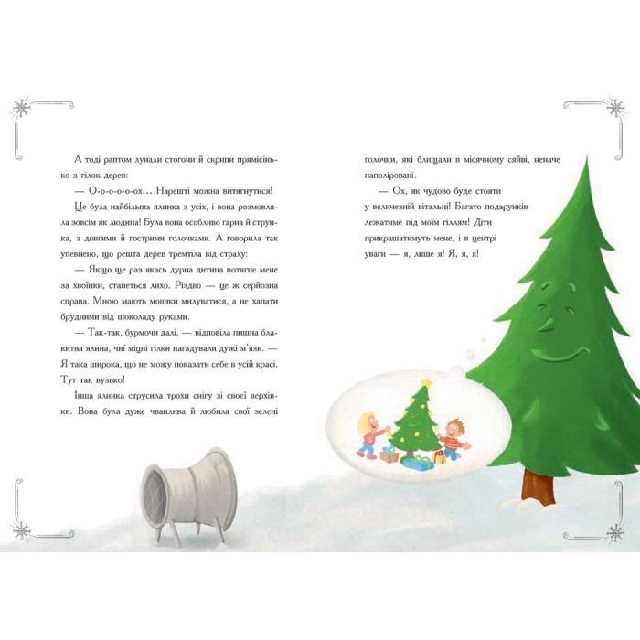 Книга Історія сумної ялинки - Ґерлінде Єніке Ранок (9786170986450) зображення 10