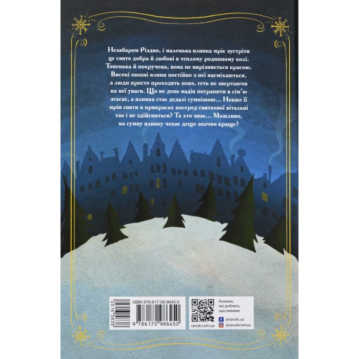 Книга Історія сумної ялинки - Ґерлінде Єніке Ранок (9786170986450) зображення 2