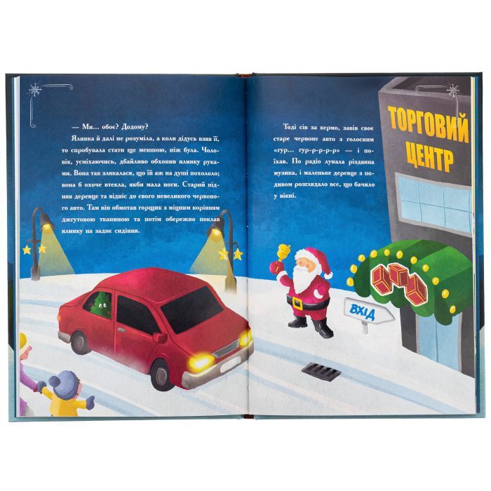 Книга Історія сумної ялинки - Ґерлінде Єніке Ранок (9786170986450) зображення 5