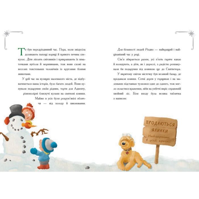 Книга Історія сумної ялинки - Ґерлінде Єніке Ранок (9786170986450) зображення 7