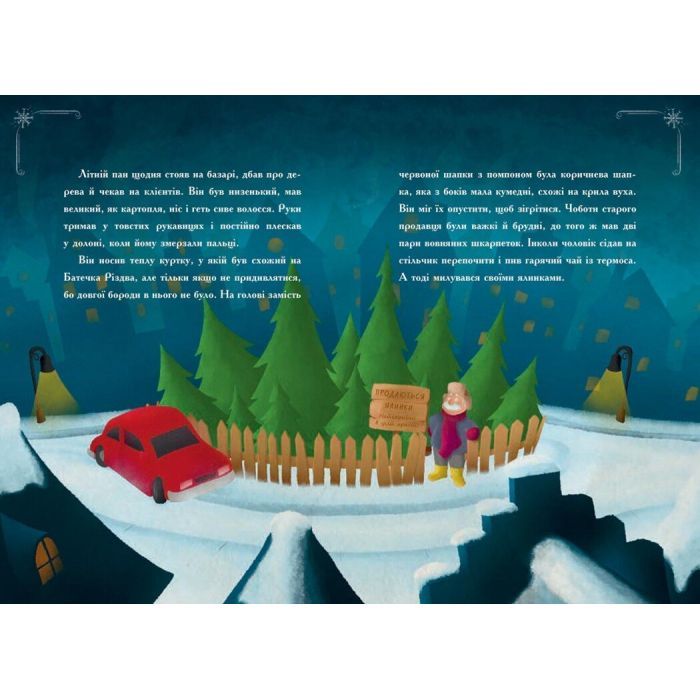 Книга Історія сумної ялинки - Ґерлінде Єніке Ранок (9786170986450) зображення 8