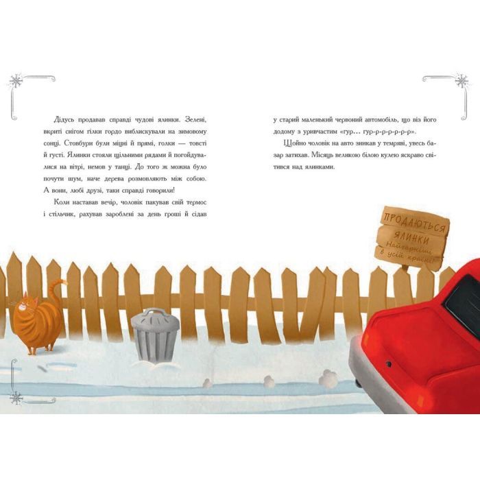 Книга Історія сумної ялинки - Ґерлінде Єніке Ранок (9786170986450) зображення 9