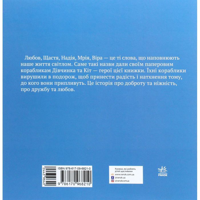 Книга Кіт, я та кораблики - Інна Масляк Ранок (9786170968210) изображение 2