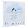 Книга Кіт, я та кораблики - Інна Масляк Ранок (9786170968210) изображение 3