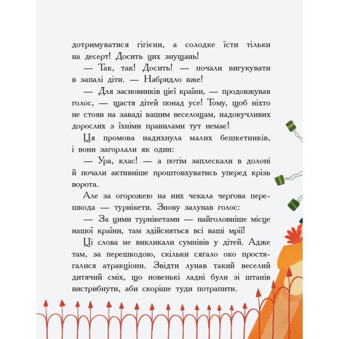 Книга Країна неслухняних дітей - Валентина Кохан Ранок (9786170951601) зображення 10