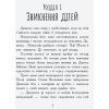 Книга Країна неслухняних дітей - Валентина Кохан Ранок (9786170951601) зображення 2