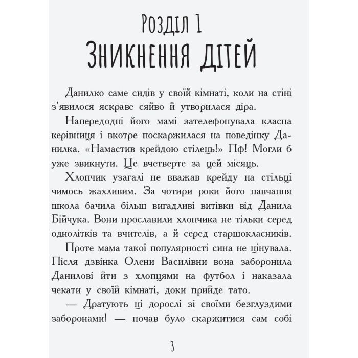 Книга Країна неслухняних дітей - Валентина Кохан Ранок (9786170951601) зображення 3