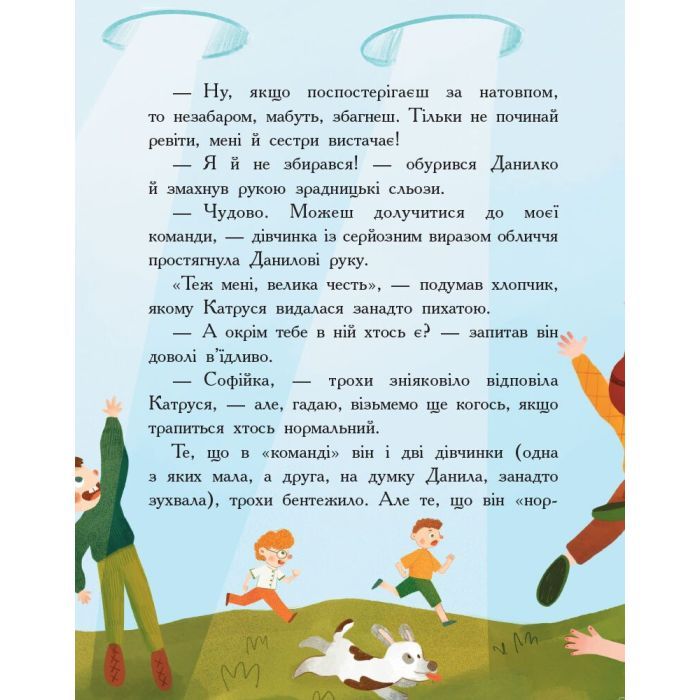 Книга Країна неслухняних дітей - Валентина Кохан Ранок (9786170951601) зображення 5