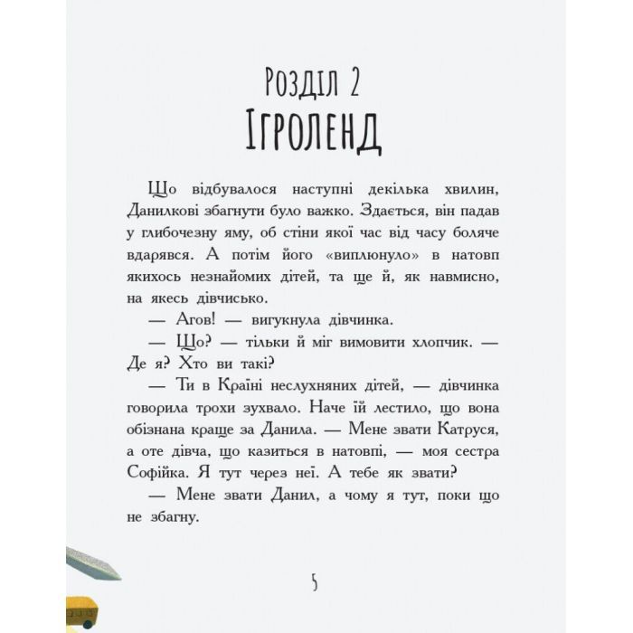 Книга Країна неслухняних дітей - Валентина Кохан Ранок (9786170951601) зображення 5
