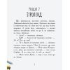 Книга Країна неслухняних дітей - Валентина Кохан Ранок (9786170951601) зображення 5