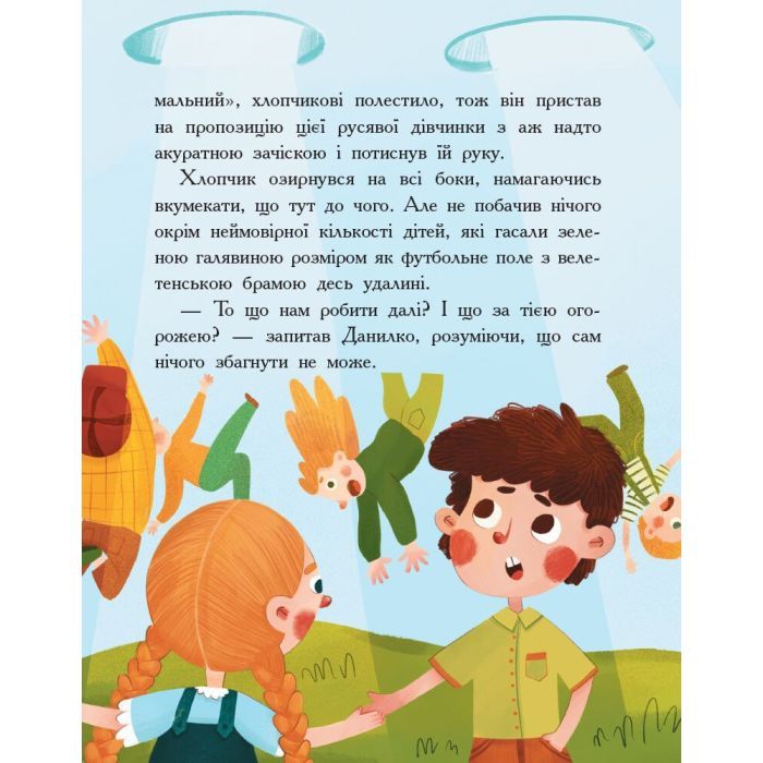 Книга Країна неслухняних дітей - Валентина Кохан Ранок (9786170951601) зображення 6