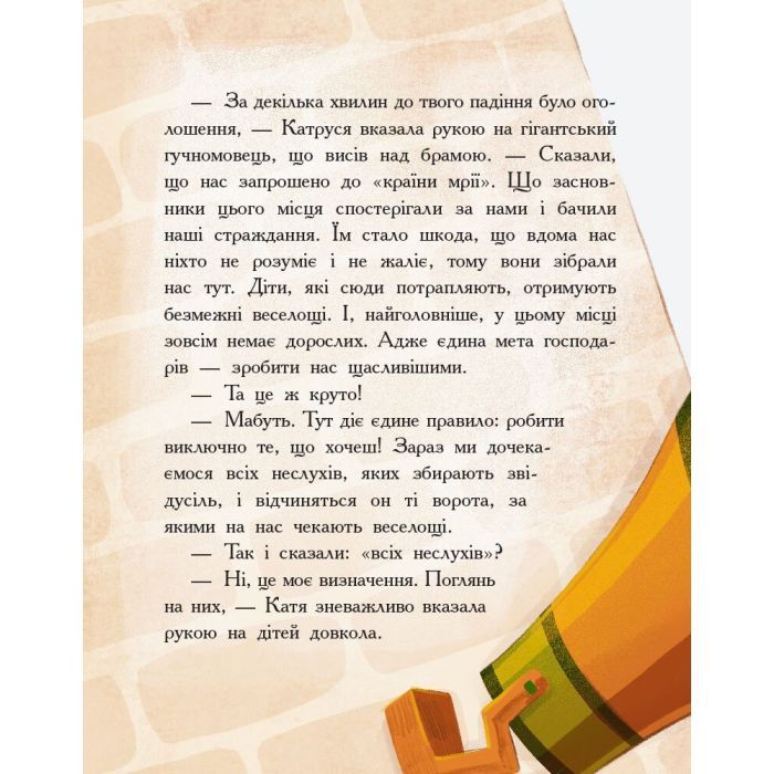 Книга Країна неслухняних дітей - Валентина Кохан Ранок (9786170951601) зображення 7