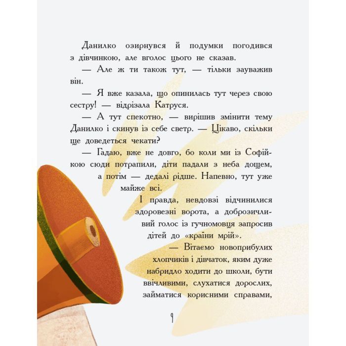Книга Країна неслухняних дітей - Валентина Кохан Ранок (9786170951601) зображення 9