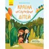 Книга Країна неслухняних дітей - Валентина Кохан Ранок (9786170951601)