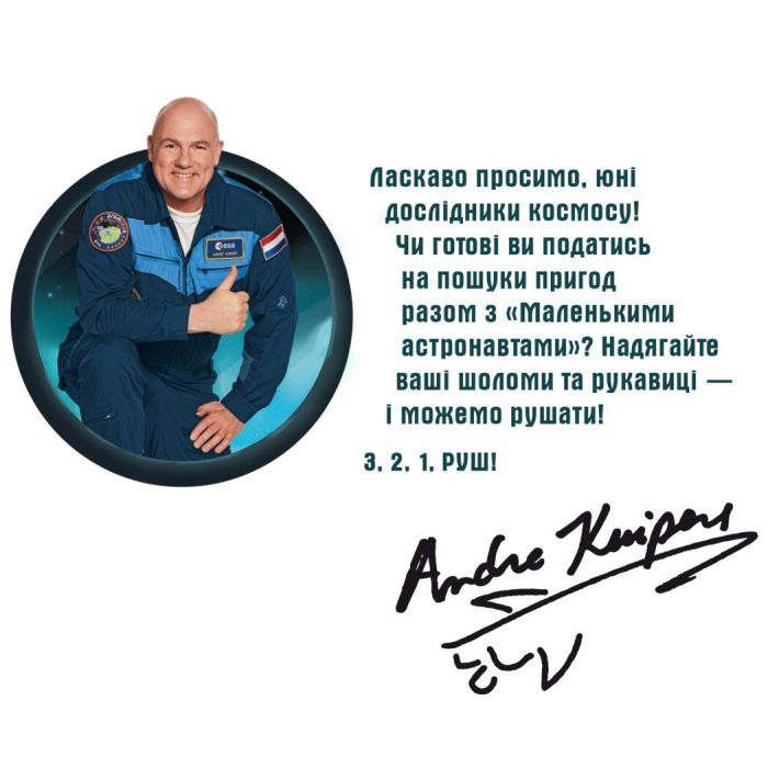 Книга Маленькі астронавти. 3, 2, 1, руш! - Андре Кайперс Ранок (9786170980861) изображение 4