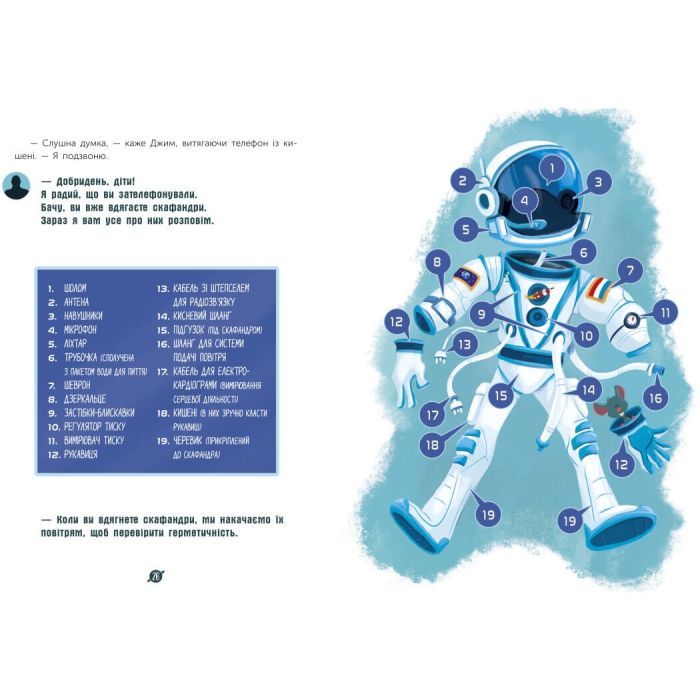 Книга Маленькі астронавти. 3, 2, 1, руш! - Андре Кайперс Ранок (9786170980861) изображение 7