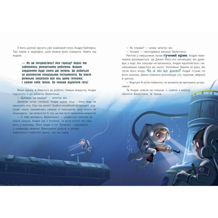 Книга Маленькі астронавти. 3, 2, 1, руш! - Андре Кайперс Ранок (9786170980861) изображение 9