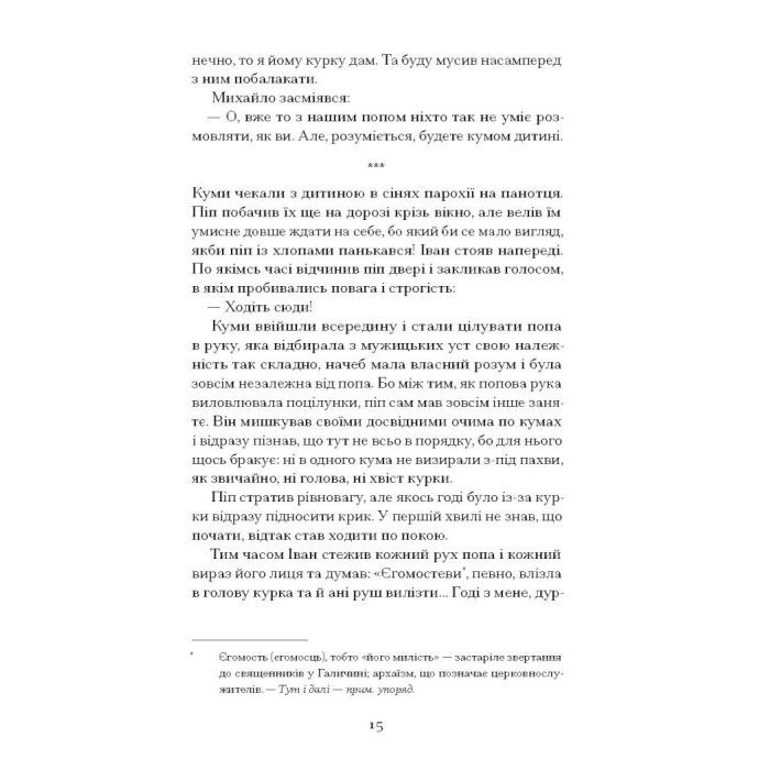 Книга Поза межами всього - Осип Турянський Ще одну сторінку (9786175226025) изображение 10