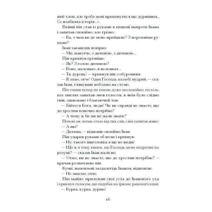 Книга Поза межами всього - Осип Турянський Ще одну сторінку (9786175226025) изображение 11