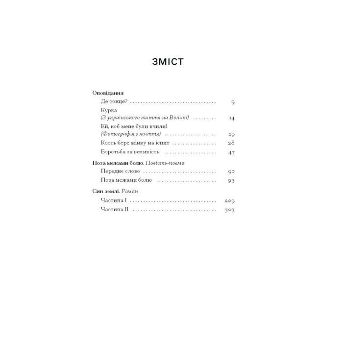 Книга Поза межами всього - Осип Турянський Ще одну сторінку (9786175226025) изображение 3