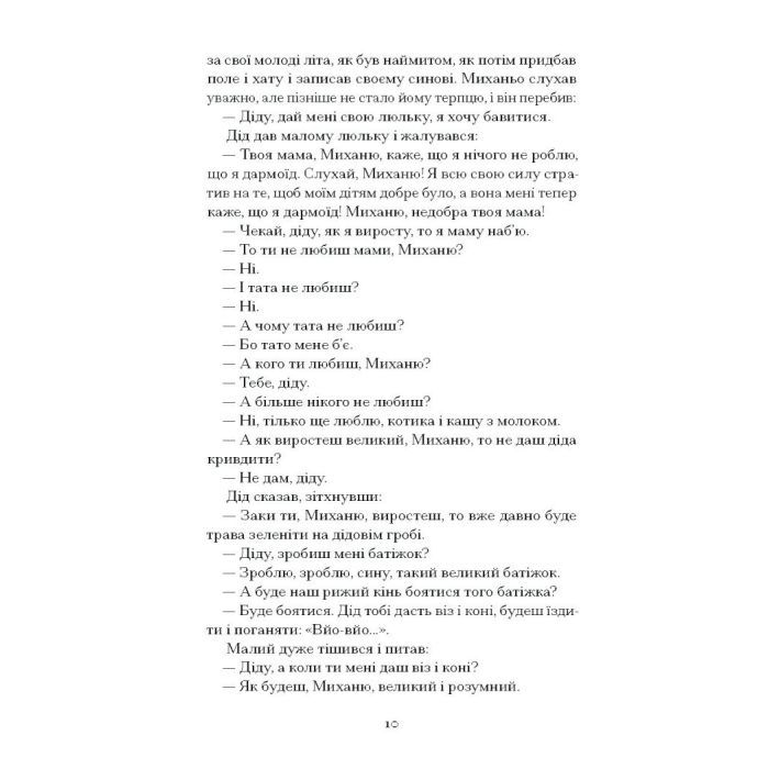 Книга Поза межами всього - Осип Турянський Ще одну сторінку (9786175226025) изображение 5