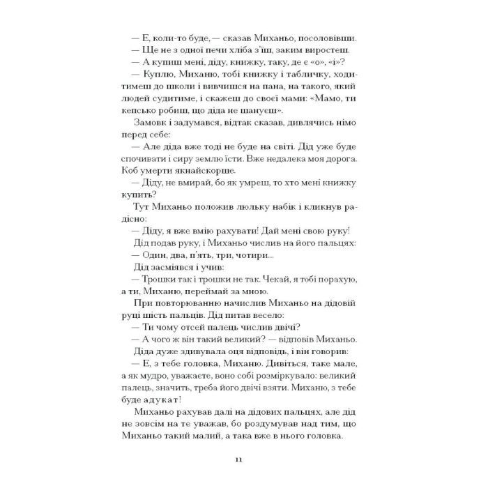 Книга Поза межами всього - Осип Турянський Ще одну сторінку (9786175226025) изображение 6