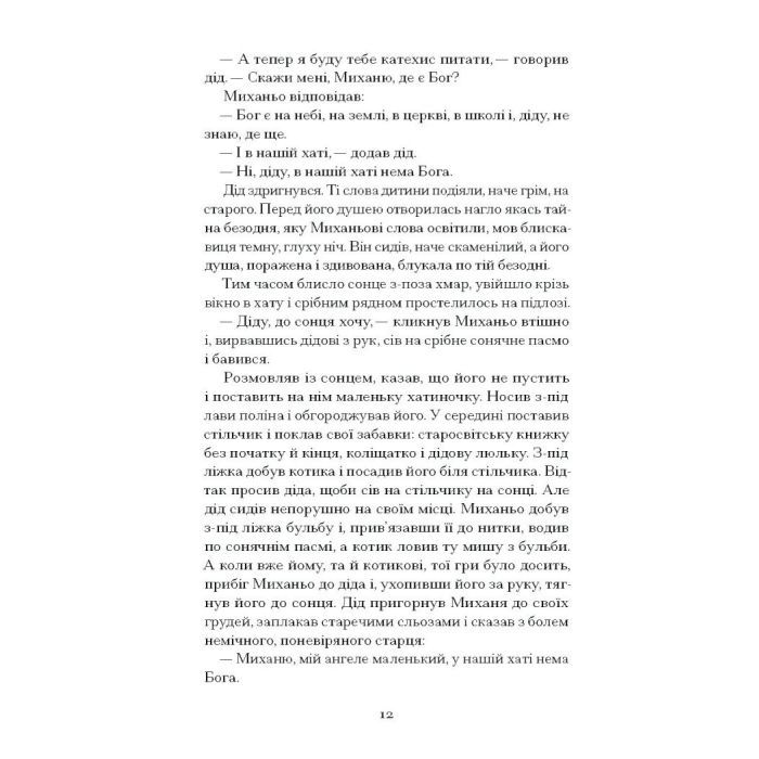 Книга Поза межами всього - Осип Турянський Ще одну сторінку (9786175226025) изображение 7