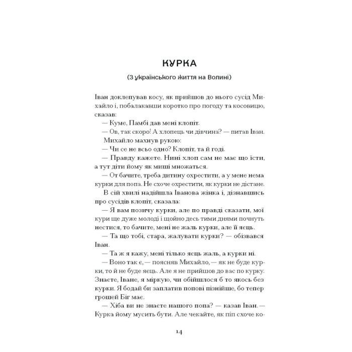 Книга Поза межами всього - Осип Турянський Ще одну сторінку (9786175226025) изображение 9