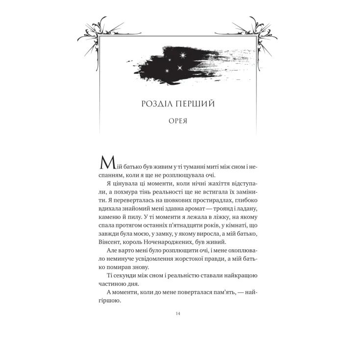 Книга Попіл і проклятий зірками король (Корона Ніаксії #2) - Карісса Бродбент Vivat (9786171713598) зображення 11