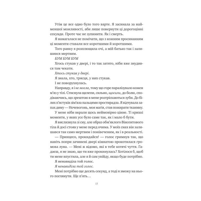 Книга Попіл і проклятий зірками король (Корона Ніаксії #2) - Карісса Бродбент Vivat (9786171713598) зображення 12