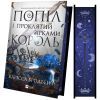 Книга Попіл і проклятий зірками король (Корона Ніаксії #2) - Карісса Бродбент Vivat (9786171713598) зображення 4