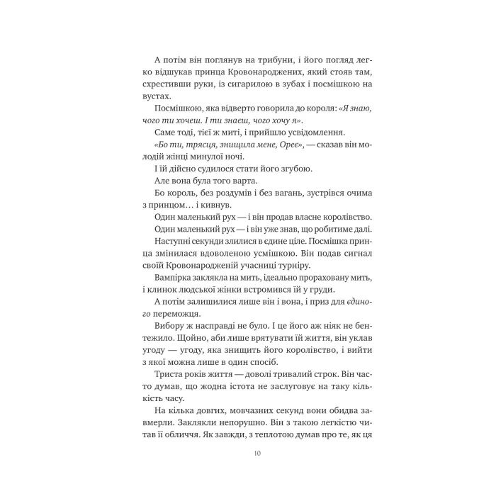 Книга Попіл і проклятий зірками король (Корона Ніаксії #2) - Карісса Бродбент Vivat (9786171713598) зображення 7