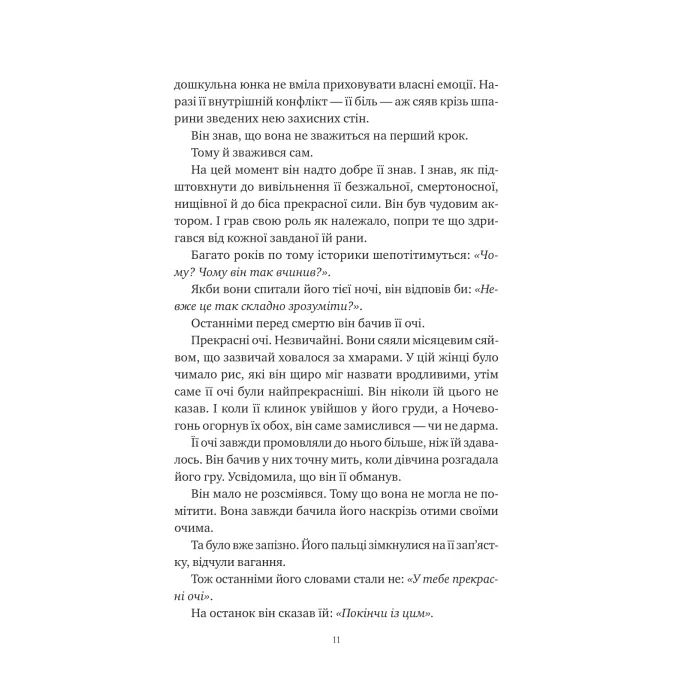 Книга Попіл і проклятий зірками король (Корона Ніаксії #2) - Карісса Бродбент Vivat (9786171713598) зображення 8
